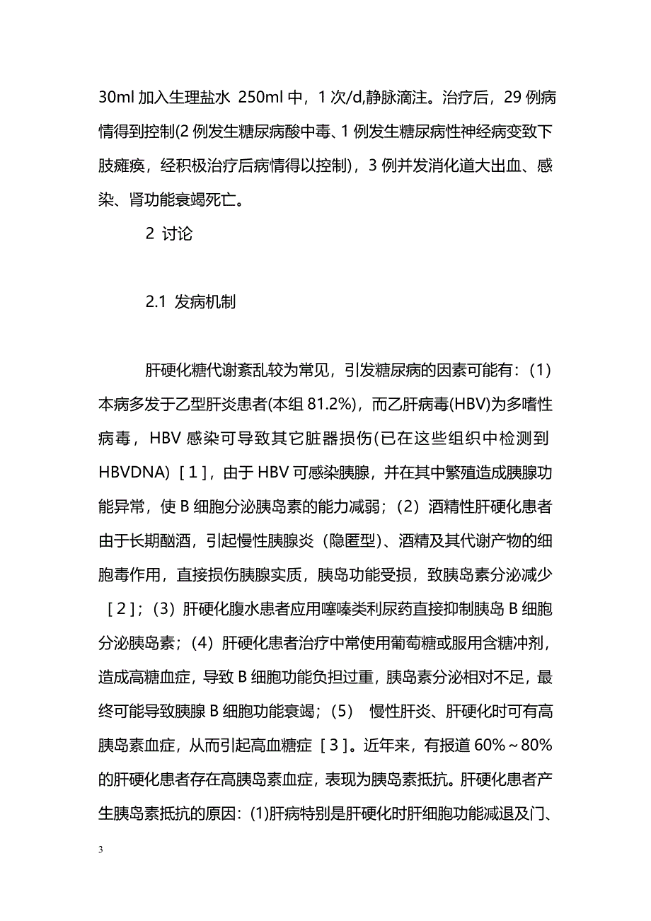 肝源性糖尿病32例临床分析_第3页