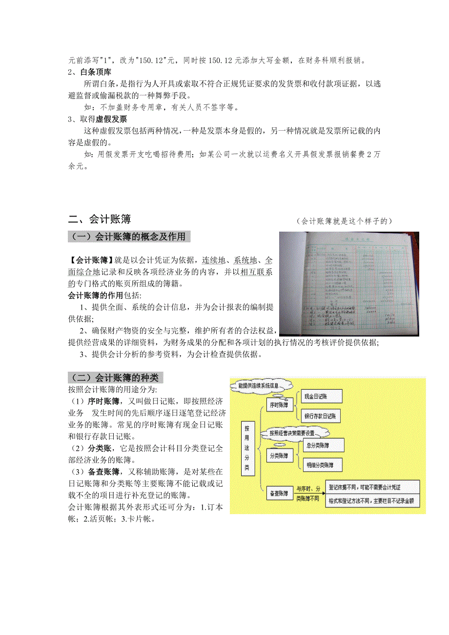 商法总论-商业账簿的种类_第2页