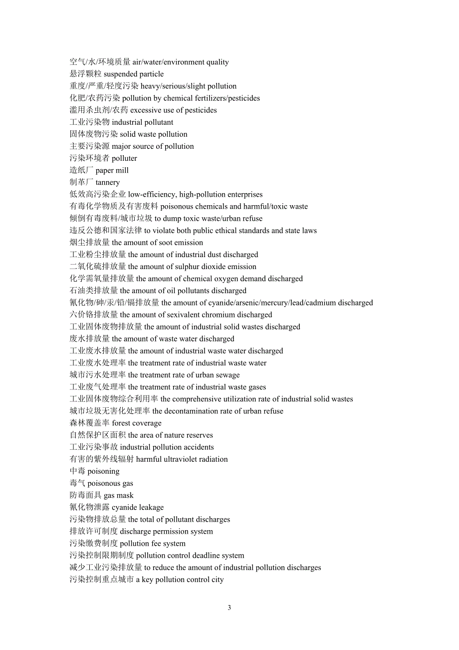 实用英语口译背诵教程Unit12  Environmental Protection in China1_第3页