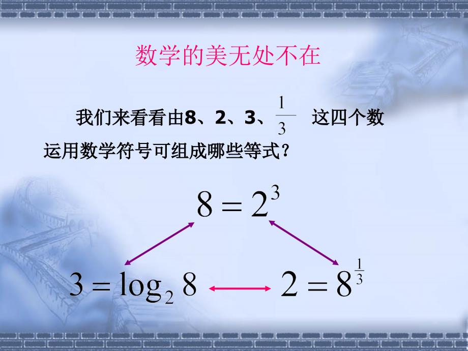 20071026高一数学（2.2.3幂函数）2_第2页