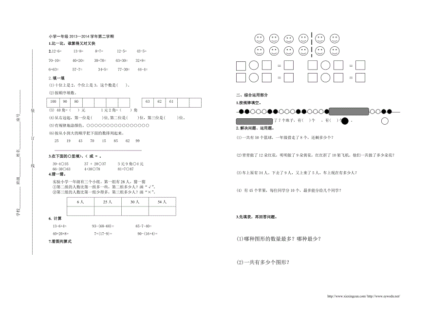 2013—2014学年人教版小学一年级下数学期末复习题(1)_第1页