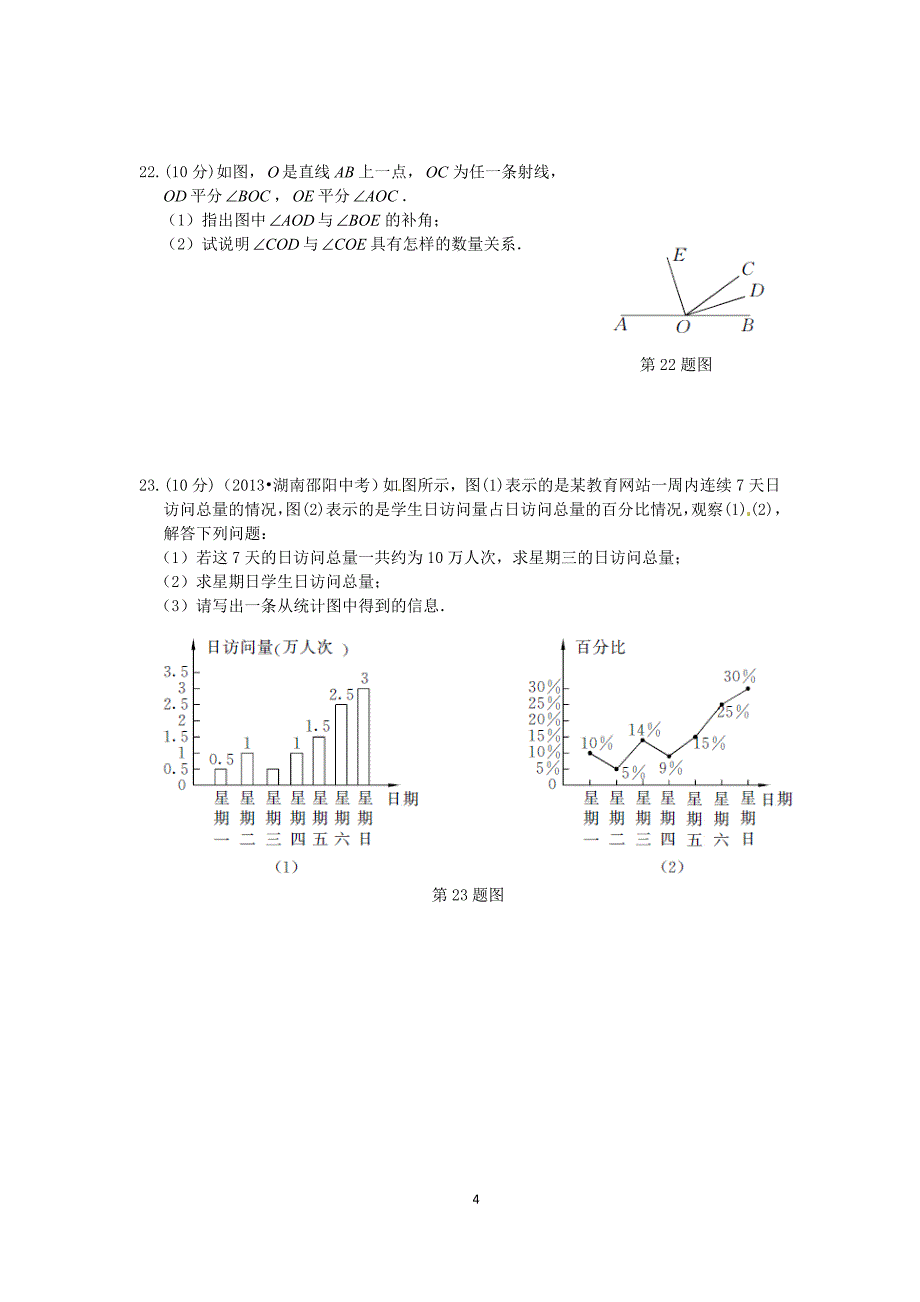 (中学教材全解)2013-2014学年(key)_第4页