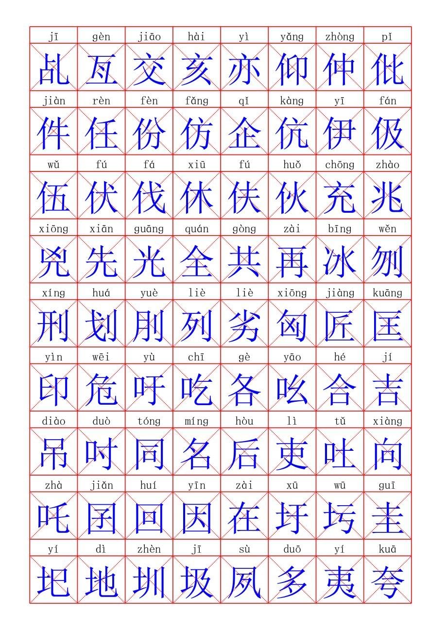 常用汉字5000简繁体(带拼音、字帖版)_第5页