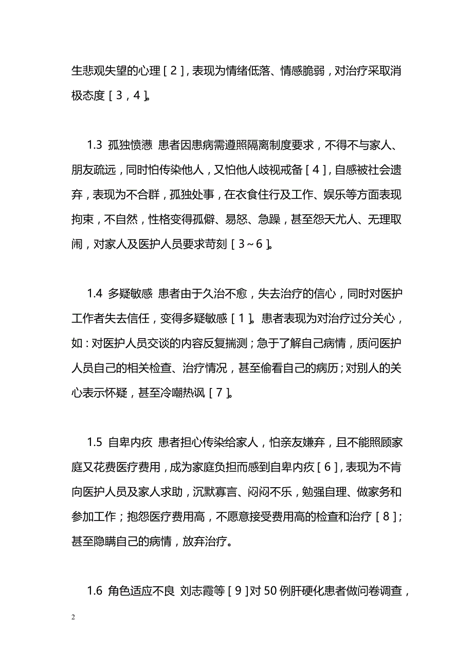 肝硬化患者的心理问题及调节护理_第2页