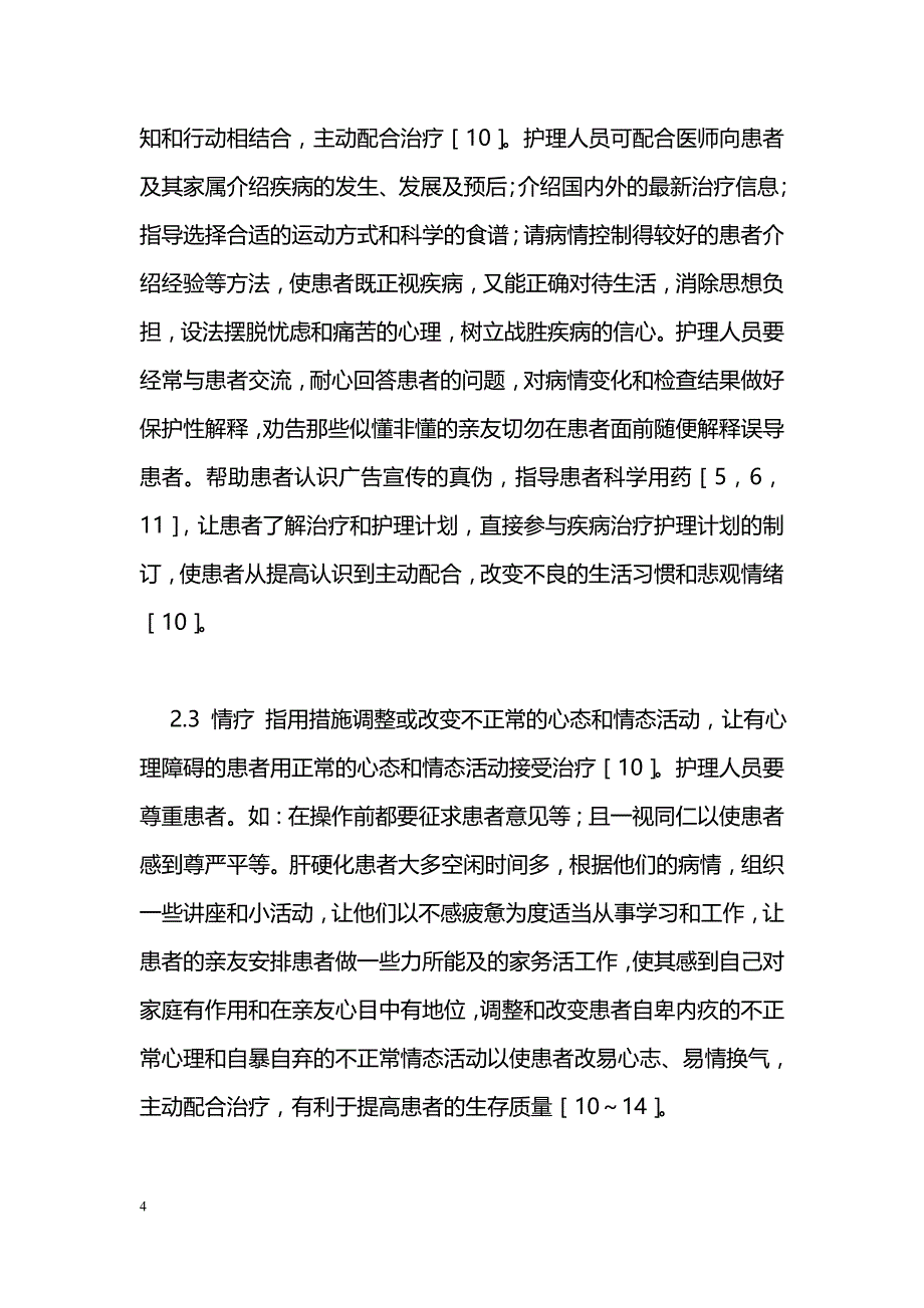 肝硬化患者的心理问题及调节护理_第4页