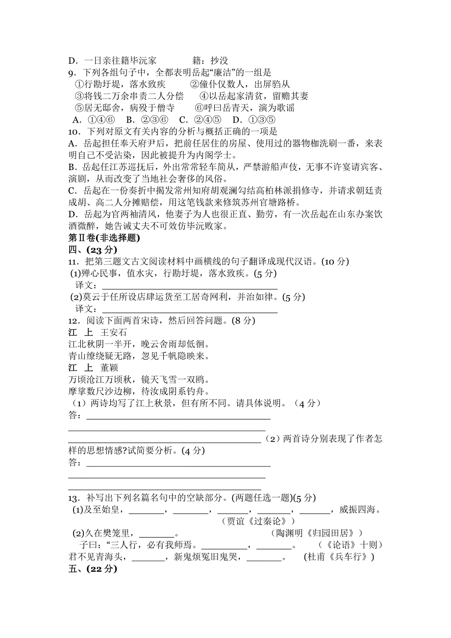 2008石家庄二模语文试卷_第4页