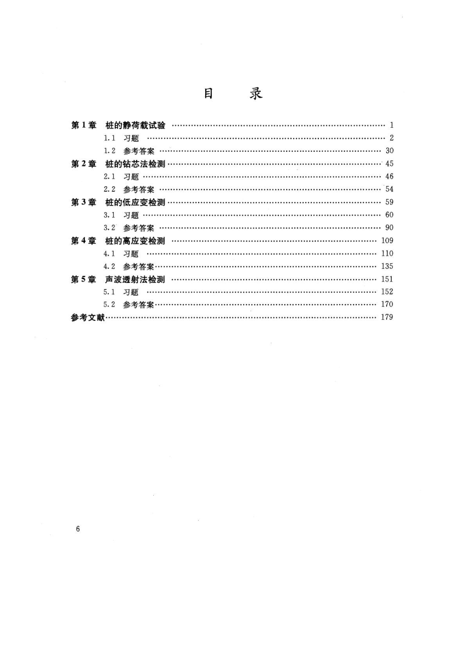 基桩检测人员上岗考试题库_第4页