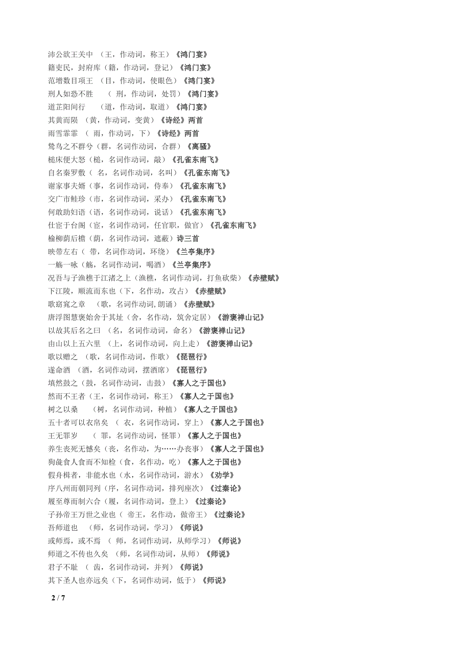 人教版必修词类活用_第2页