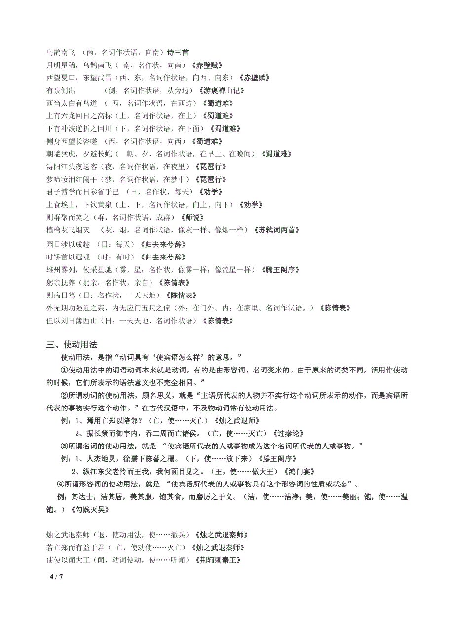 人教版必修词类活用_第4页