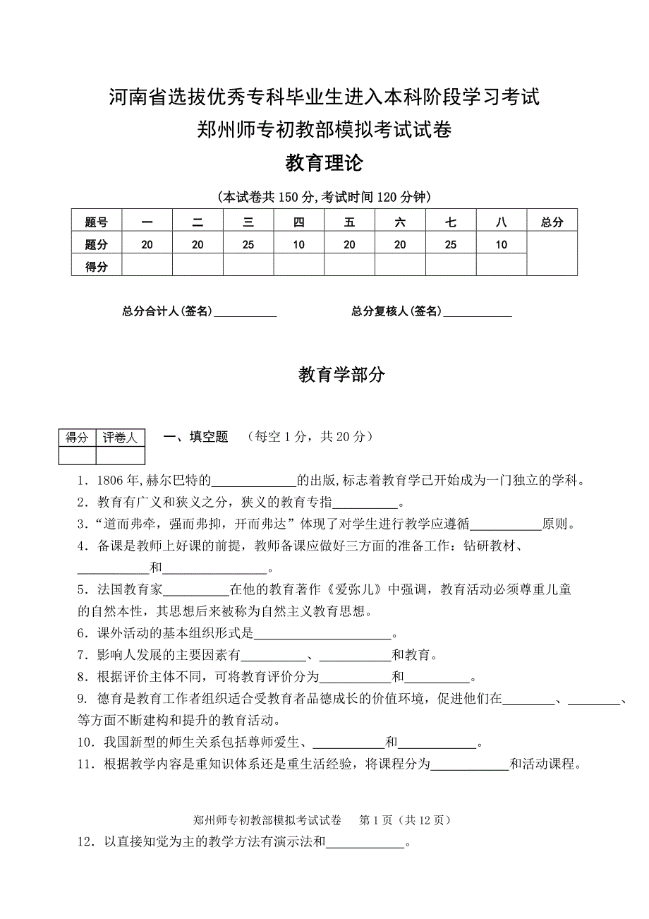 2010年专升本考试教育心理学试题_第1页