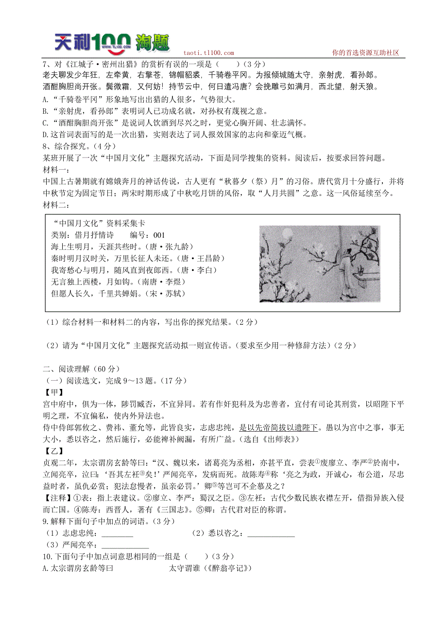 2010年四川省成都市中考《语文》A卷试题及答案_第2页