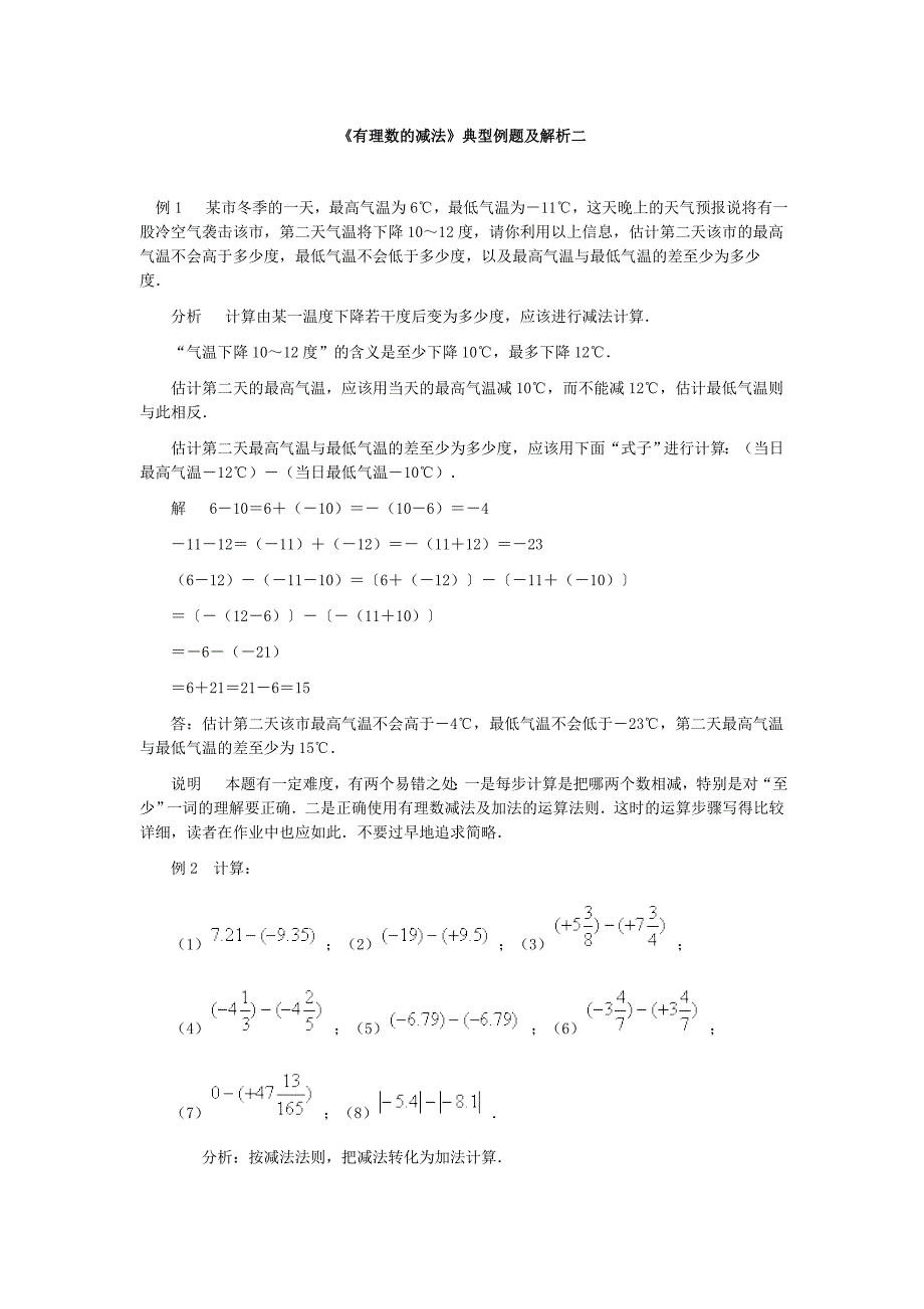 《有理数的减法》典型例题及解析二_第1页
