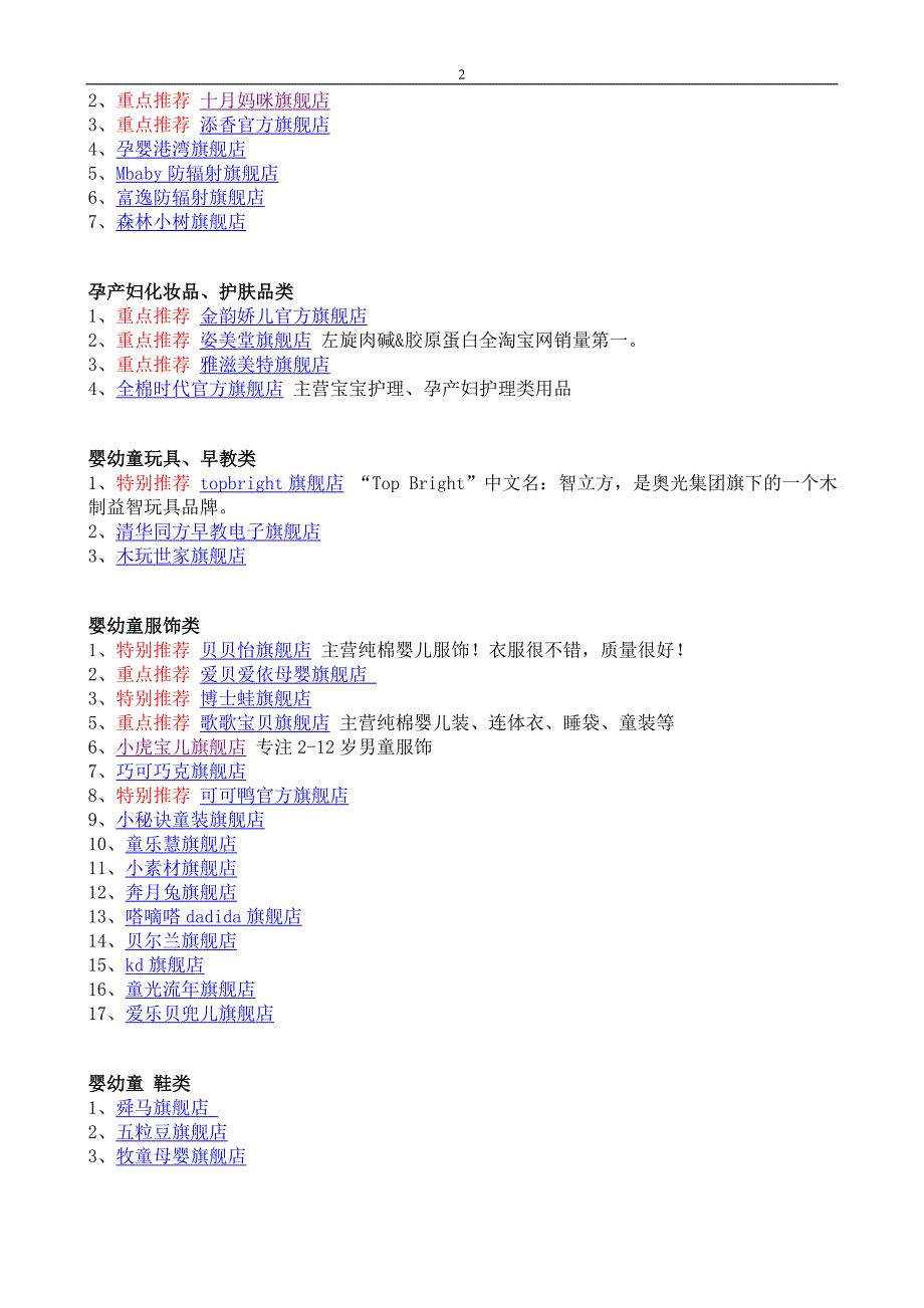 (最新)天猫孕婴幼童类品牌官方旗舰店大全(汇总)_第2页