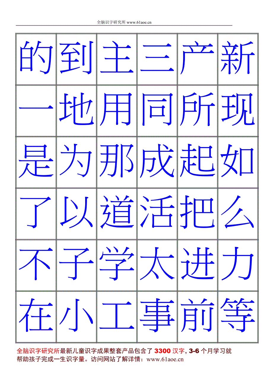 三千识字检测表_第1页