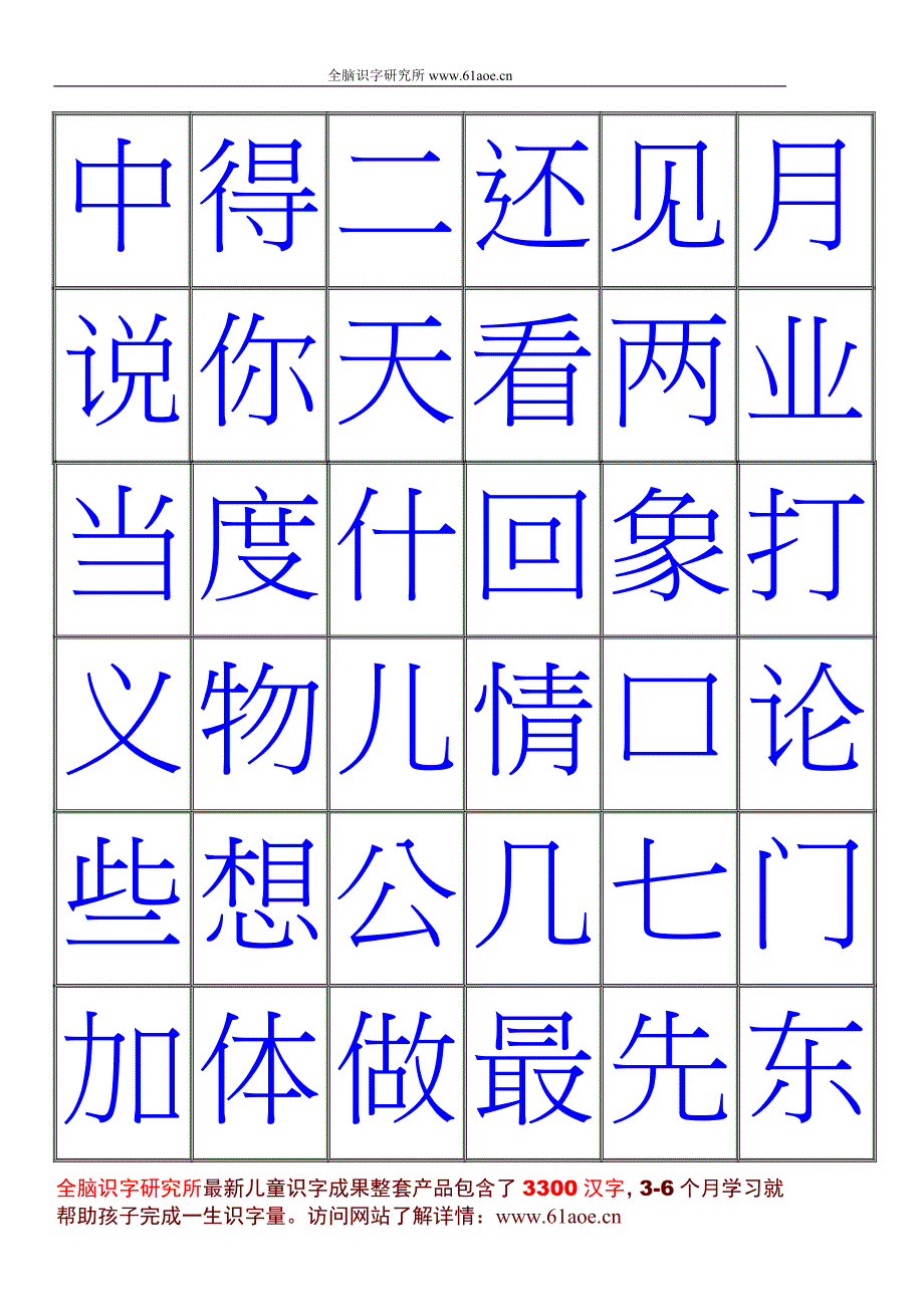 三千识字检测表_第4页