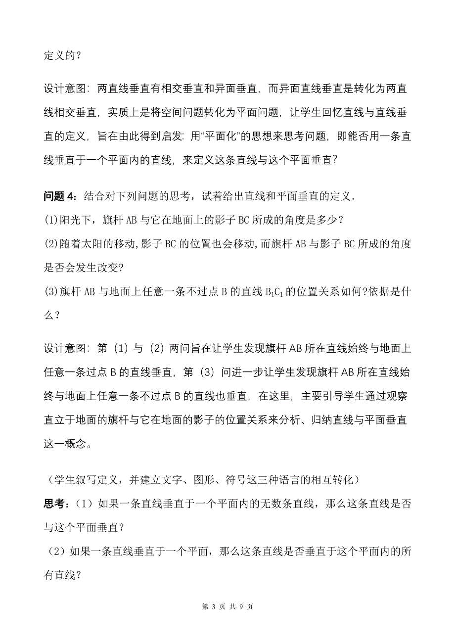 《2.3.1 直线与平面垂直的判定》优质课比赛教学设计_第3页