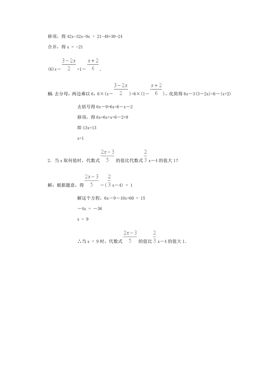 《解一元一次方程（二）—去括号与去分母》习题精选及参考答案_第3页