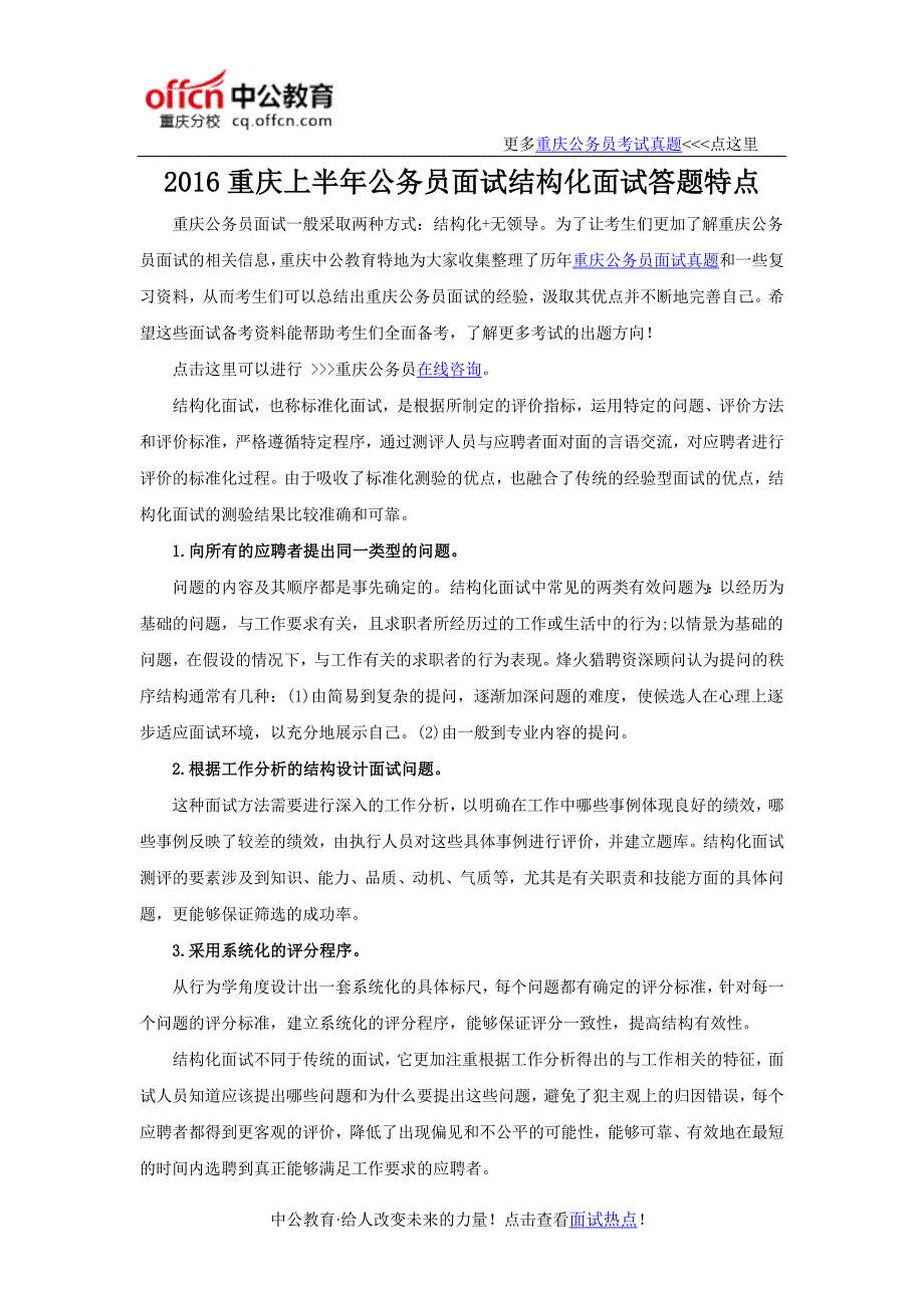 2016重庆上半年公务员面试结构化面试答题特点_第1页