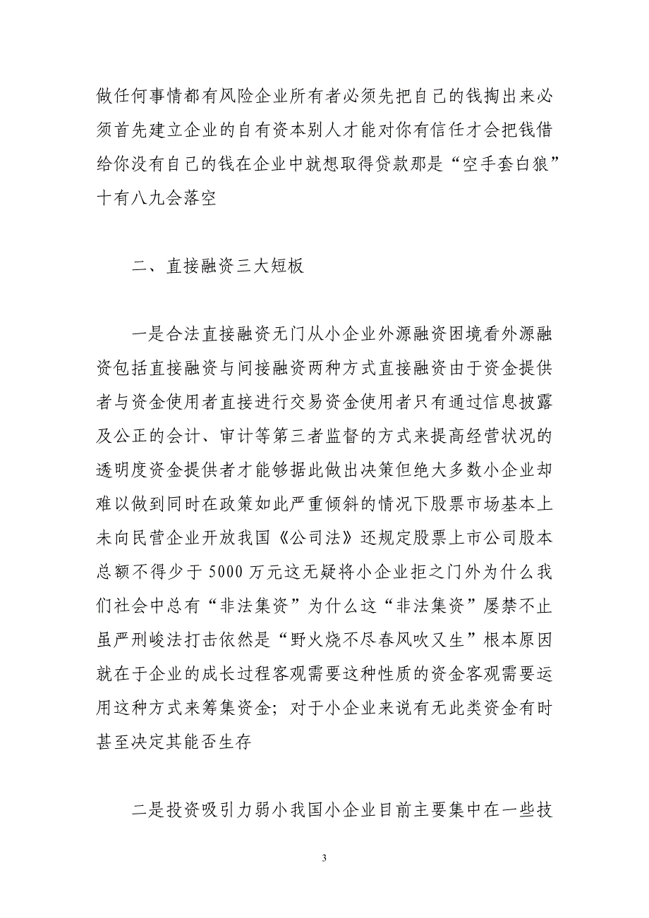 小企业改善融资体系_第3页