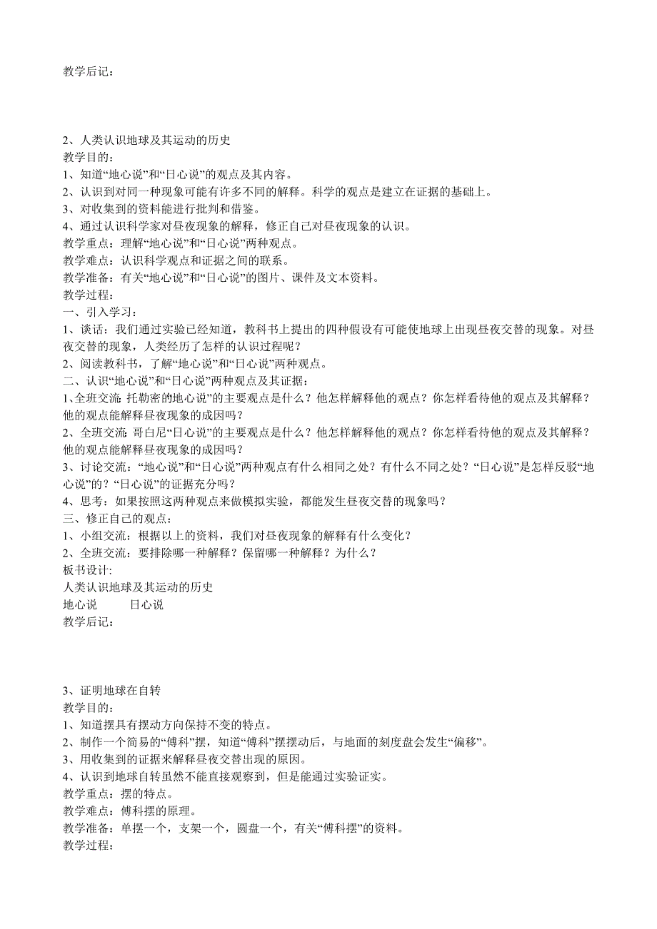 五年级下册四单元科学教案_第2页