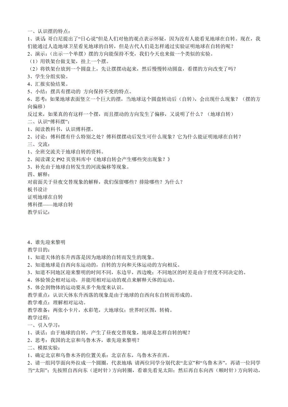 五年级下册四单元科学教案_第3页