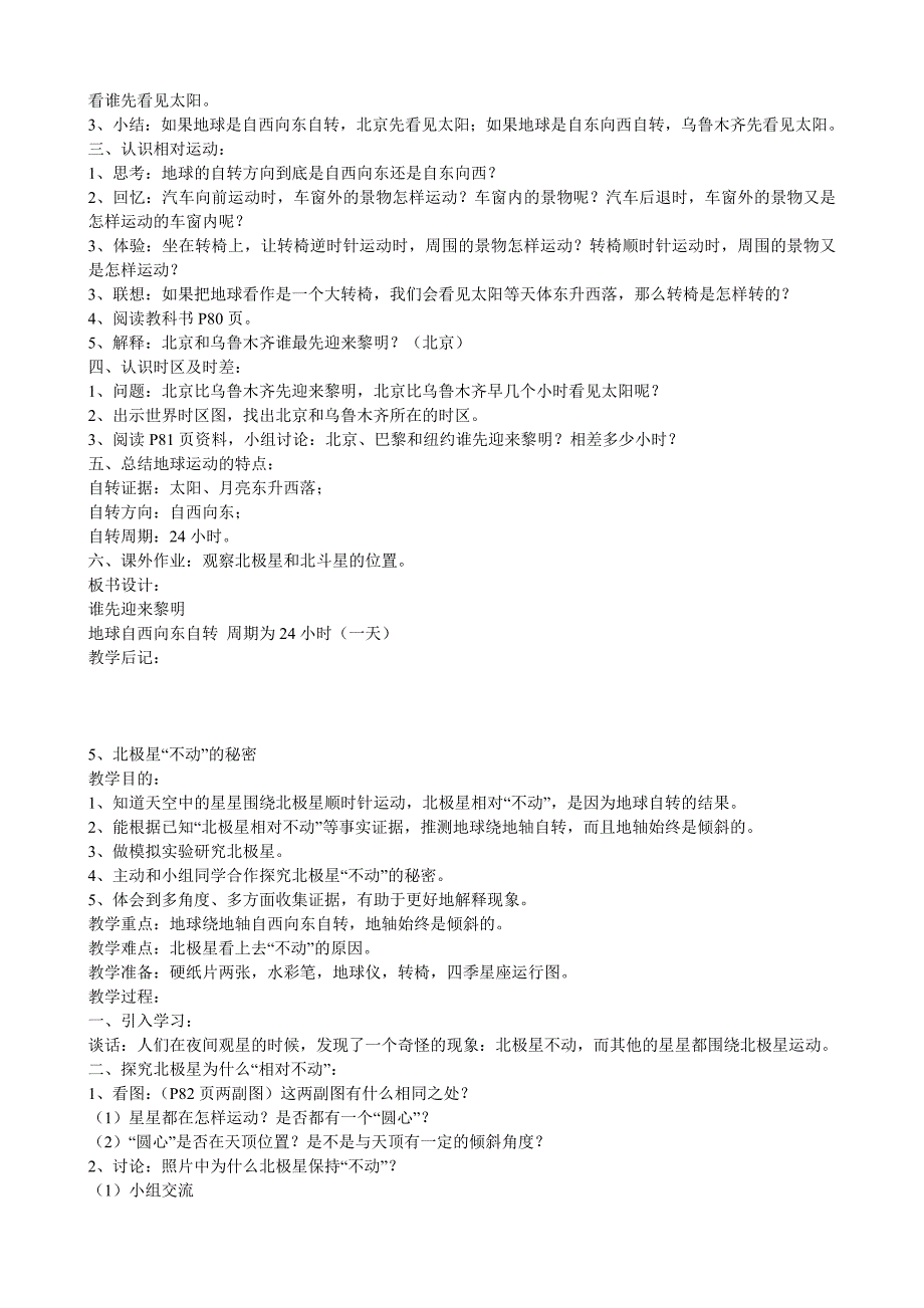 五年级下册四单元科学教案_第4页