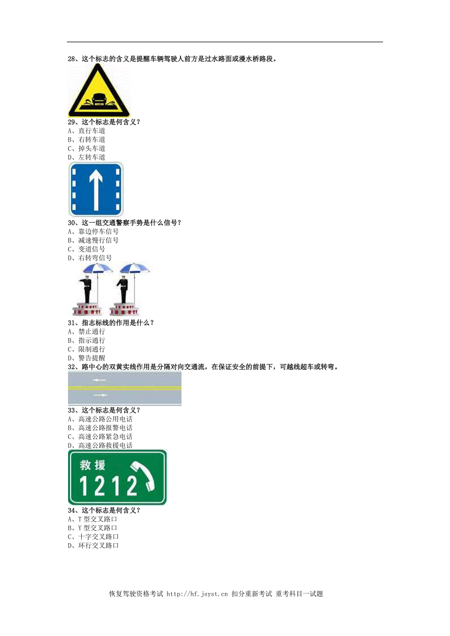 2011内蒙地区科目一考试客车考试技巧_第3页