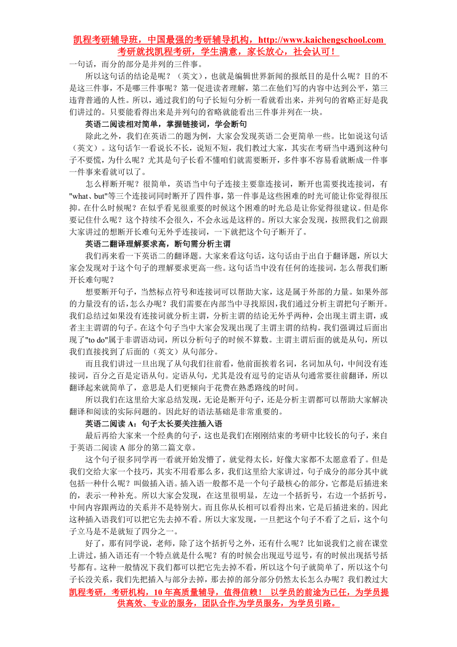 2015考研英语解析：搞定长难句从断句开始_第2页