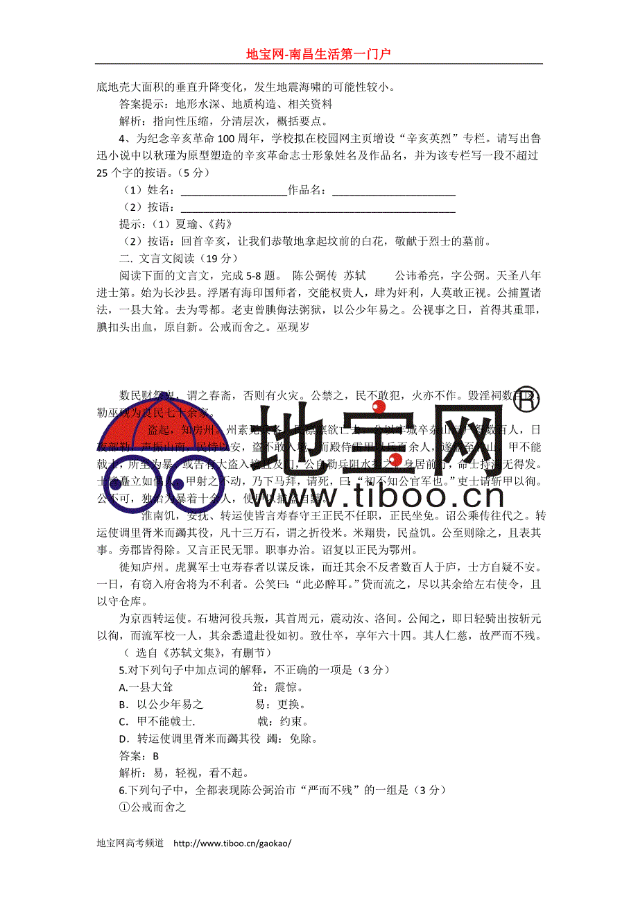 2011年江苏高考语文答案_第2页