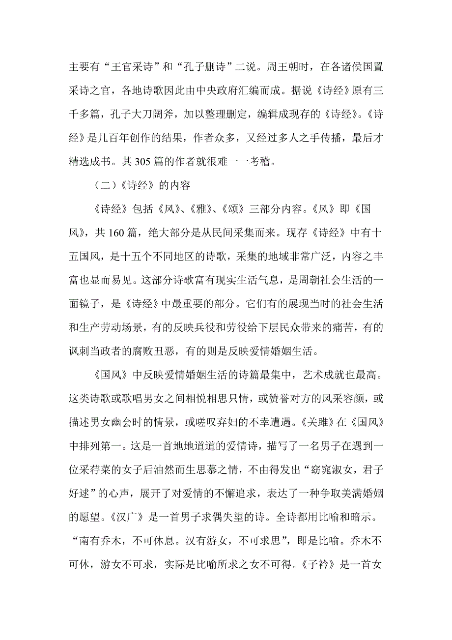 对外汉语教师资格考试复习资料：中国文学_第4页