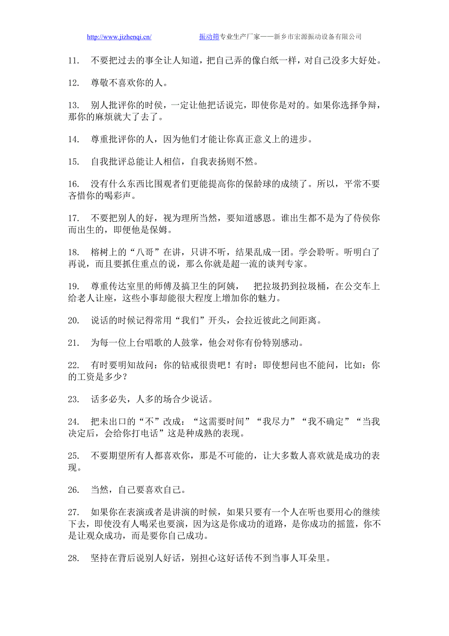 29招让你打造成为最受欢迎的人_第2页