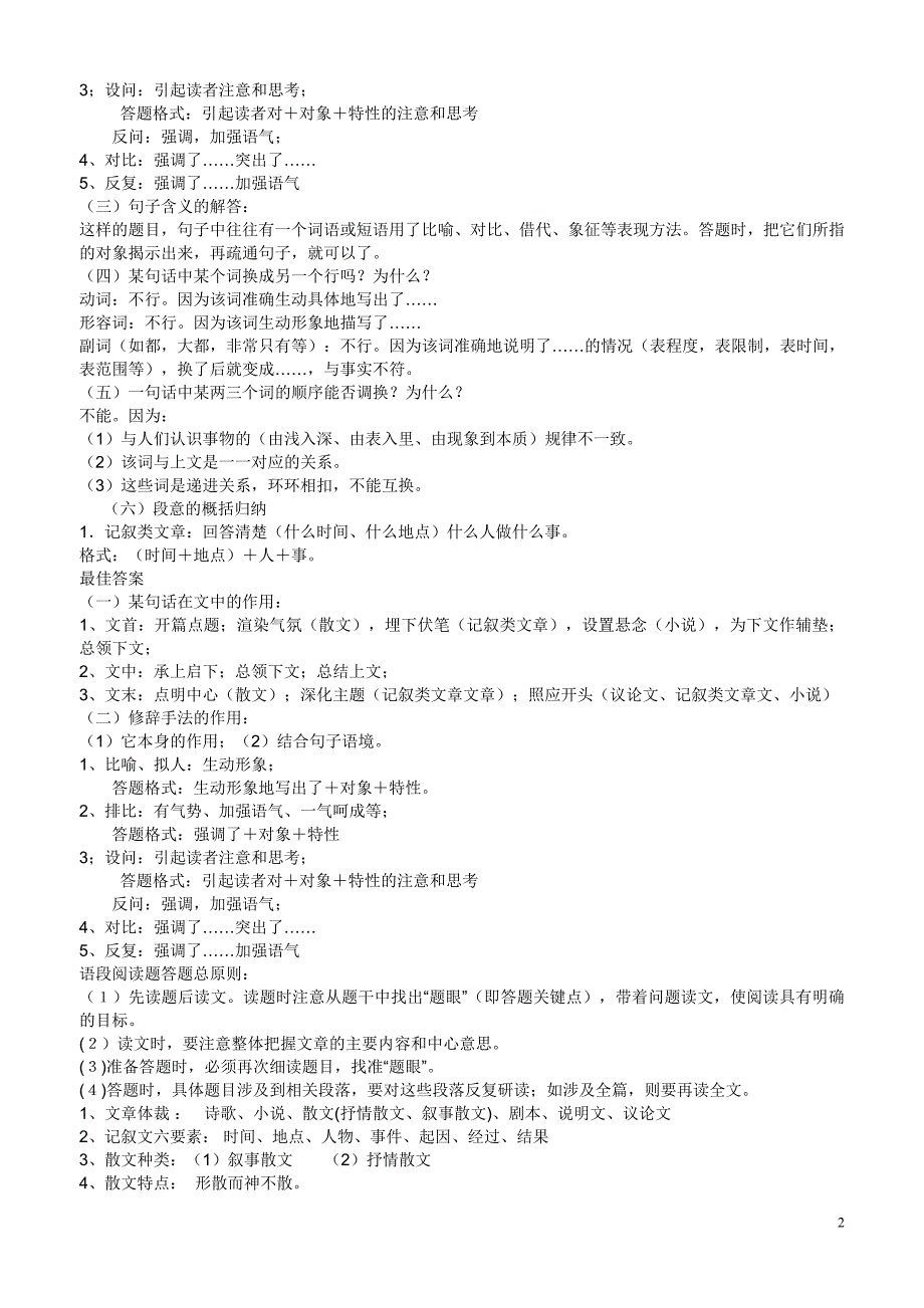 2011中学语文答题技巧——课外阅读记叙类_第2页