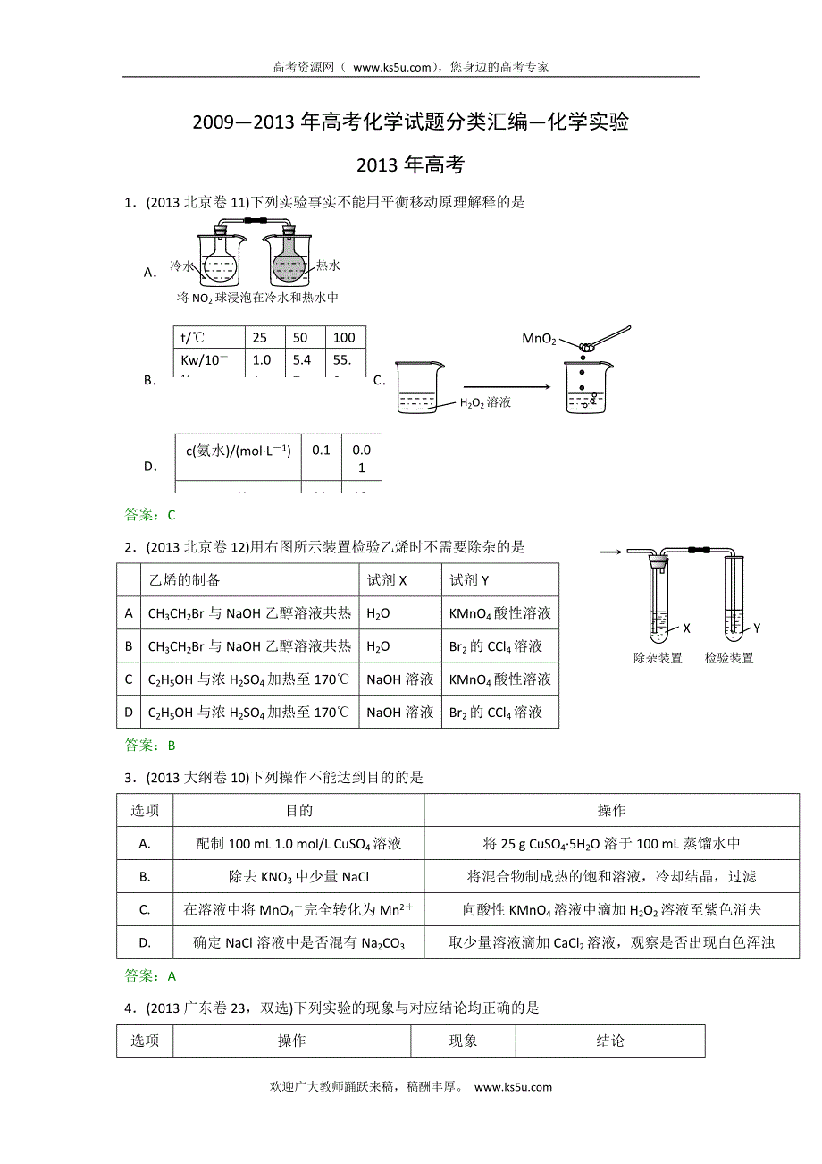 2009-2013年高考化学试题分类汇编：化学实验_第1页