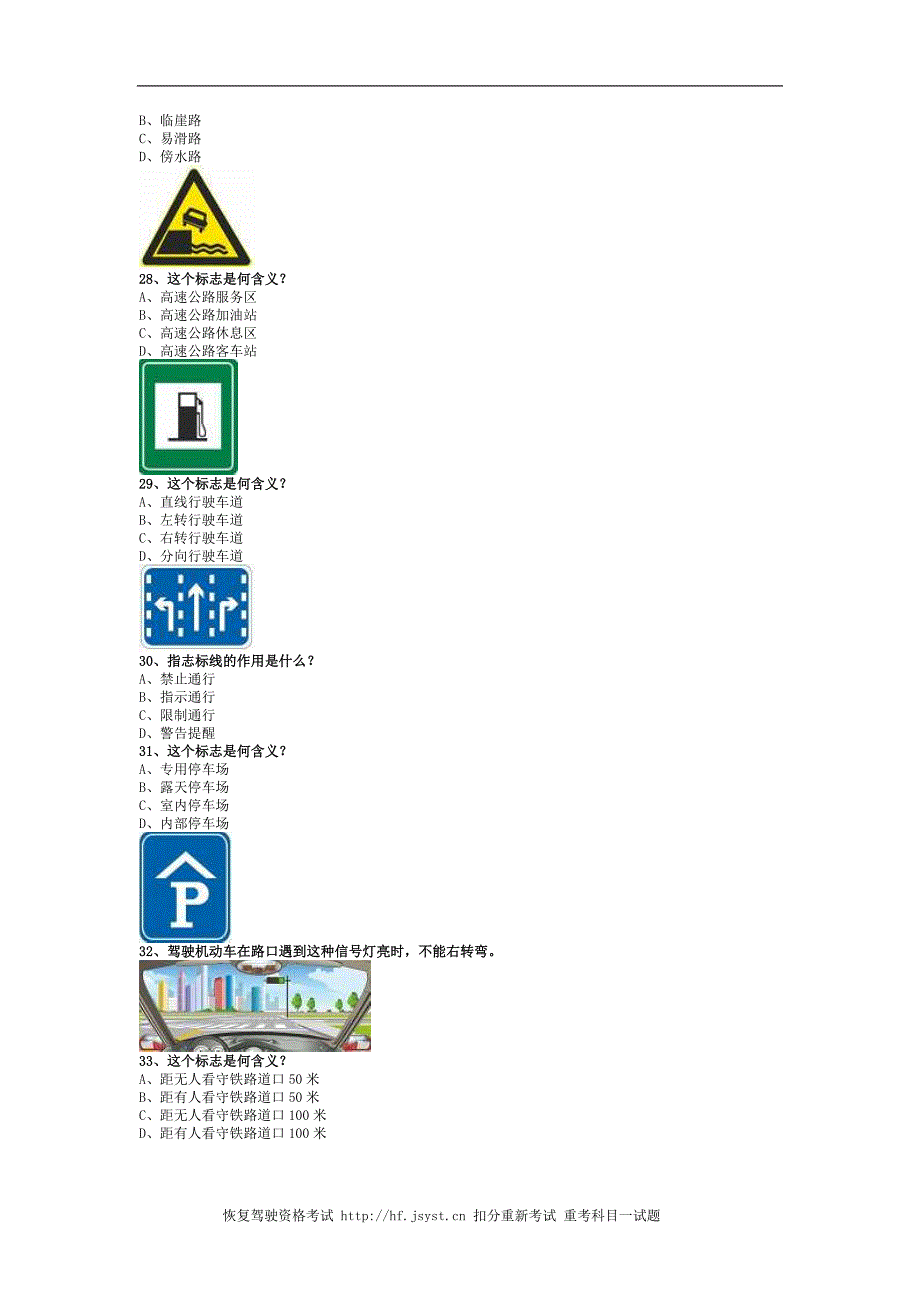 2011内蒙地区最新科目一货车答题技巧_第3页