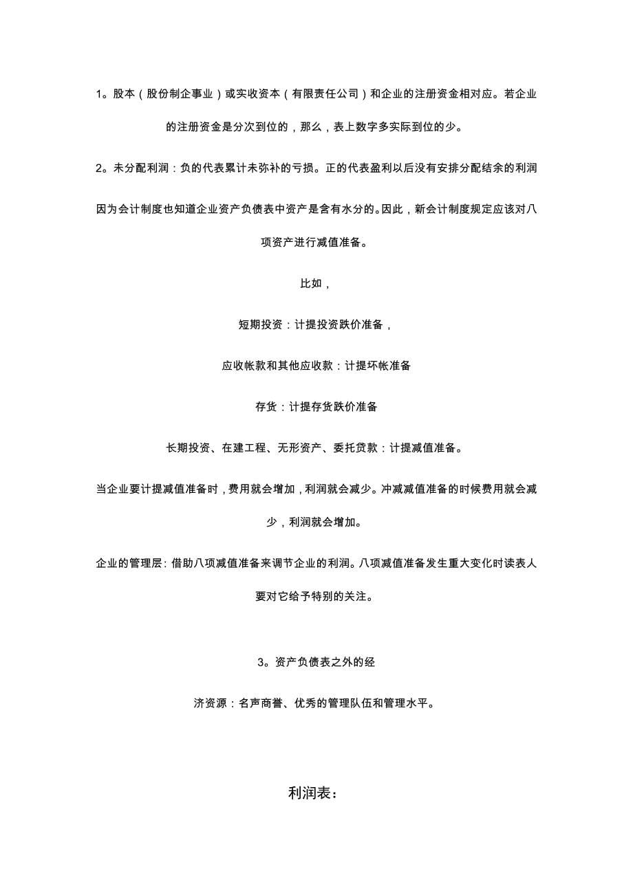 如何快速分析上市公司财务报表_第5页