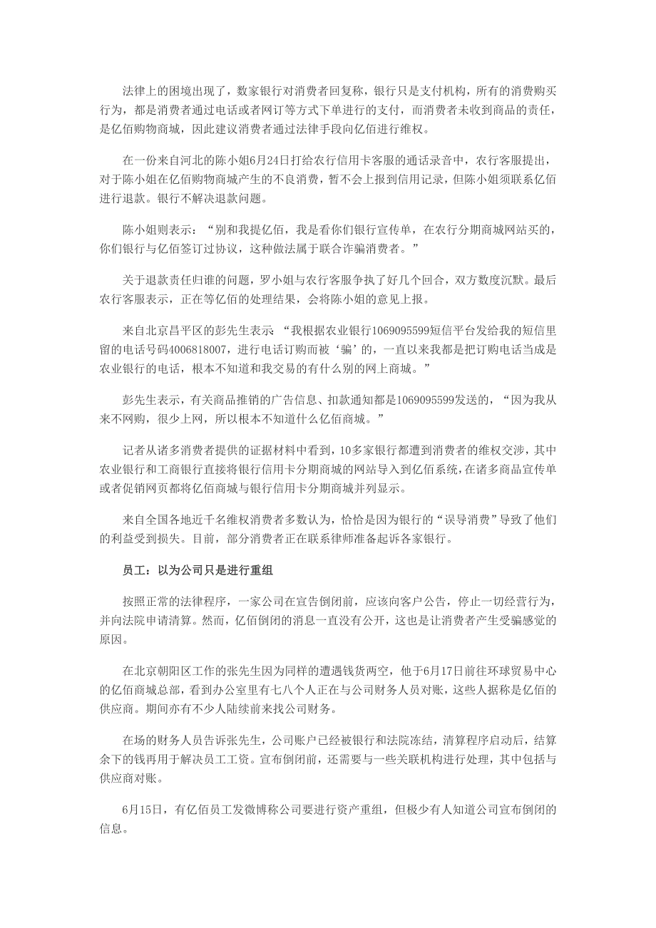 商业模式案例：电商亿佰购物商城错失盈利拐点_第2页