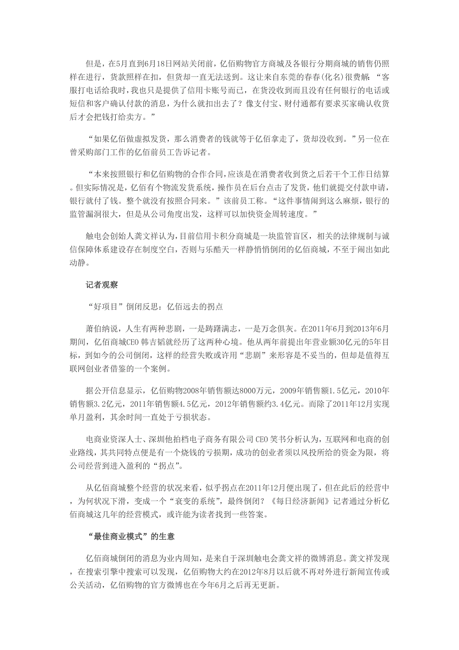 商业模式案例：电商亿佰购物商城错失盈利拐点_第4页