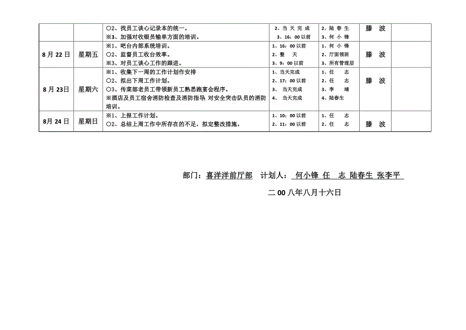 周工作计划表(范例)_第2页