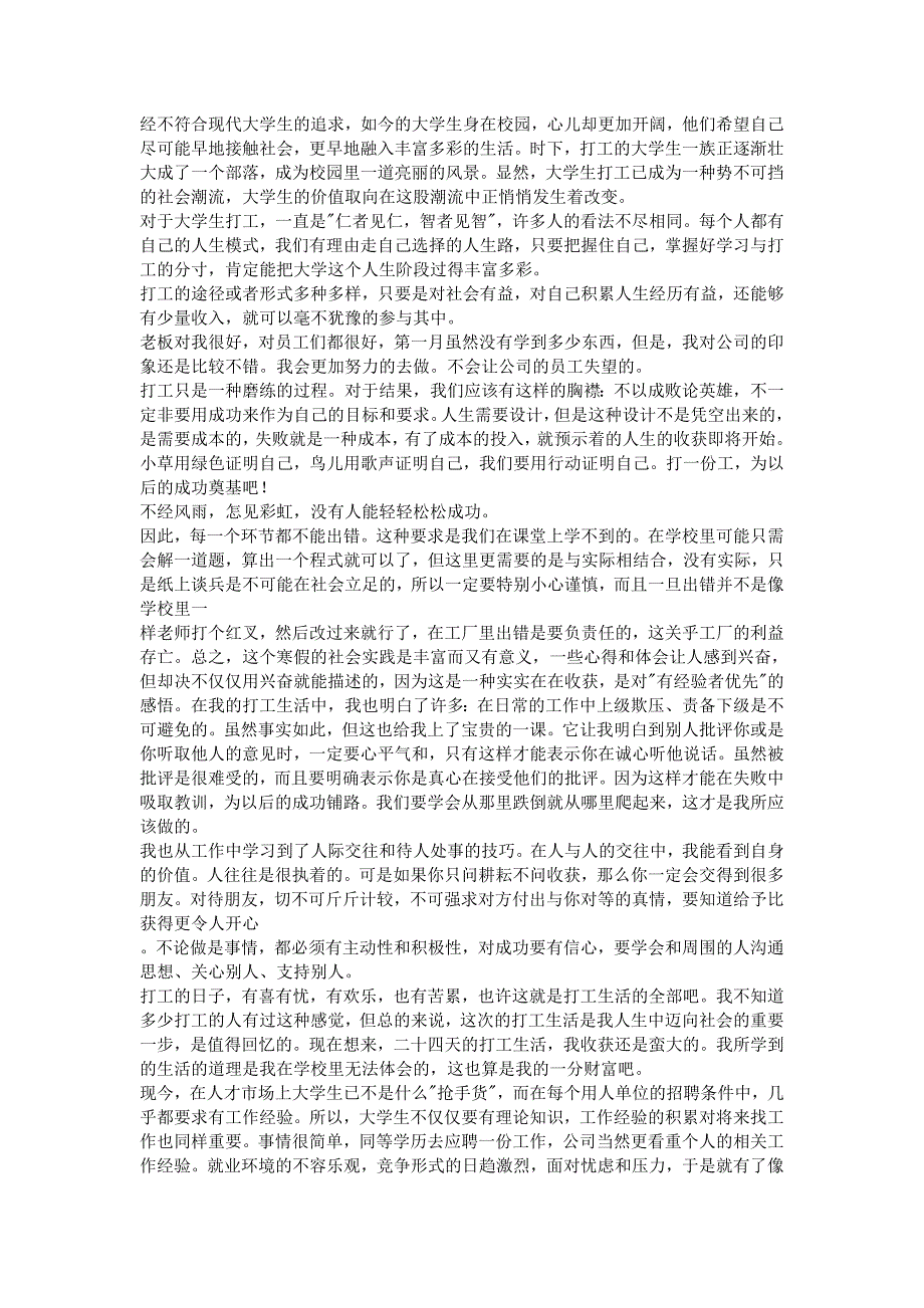 2015社会实践报告3000字_第2页