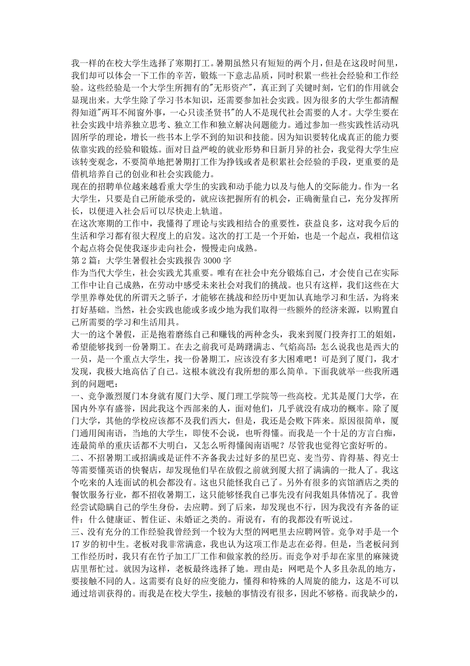 2015社会实践报告3000字_第3页