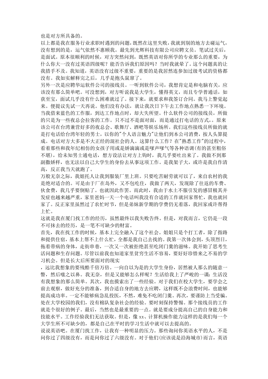 2015社会实践报告3000字_第4页