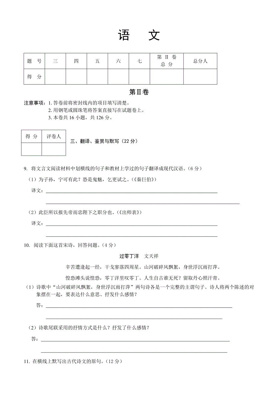 2011年四川省乐山市中考语文试题(含答案)_第3页