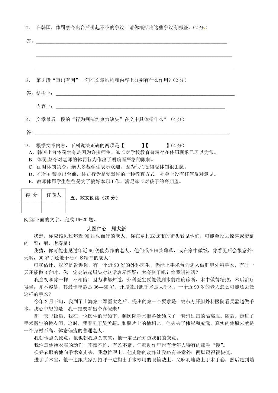 2011年四川省乐山市中考语文试题(含答案)_第5页