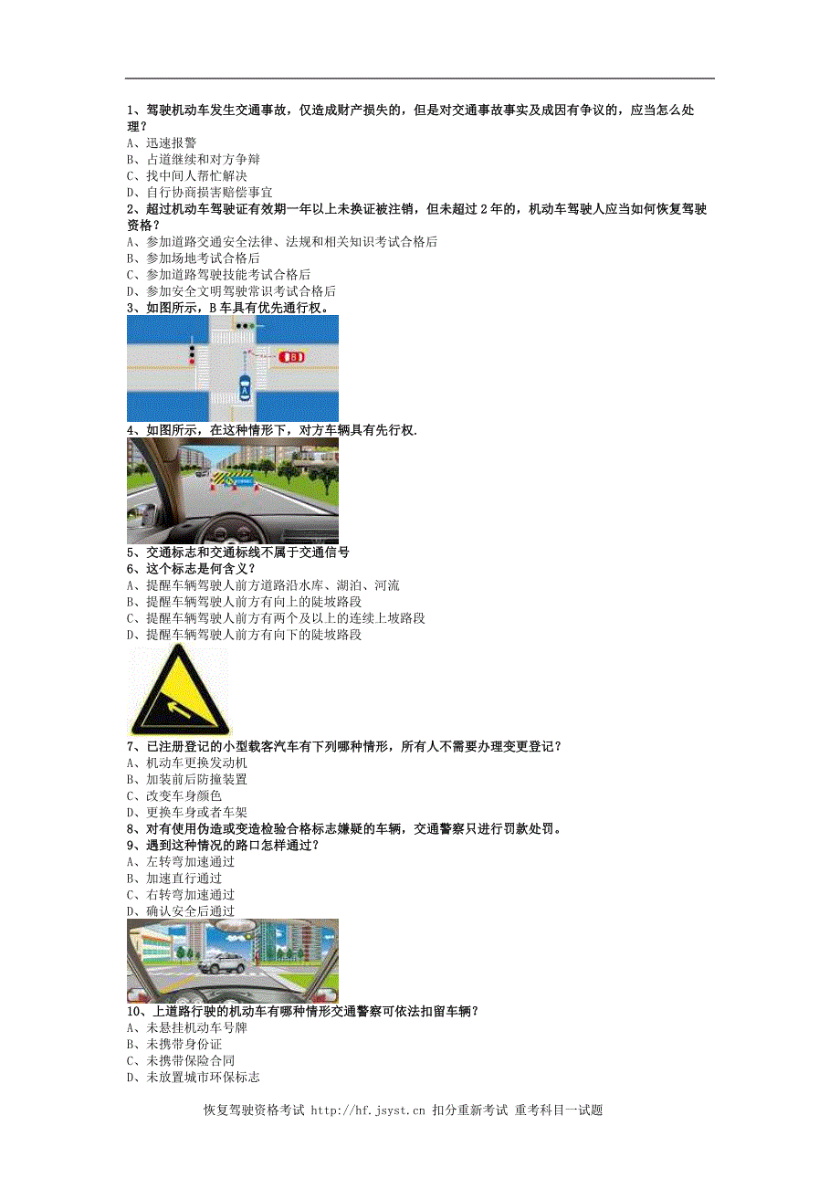 2011内蒙地区交通规则考试客车资料_第1页