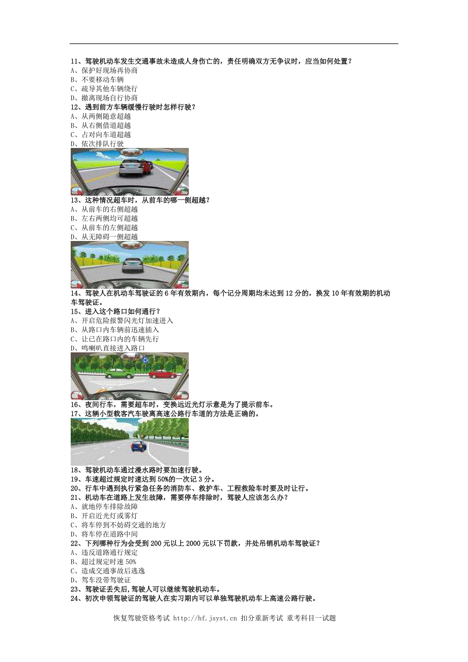 2011内蒙地区交通规则考试客车资料_第2页