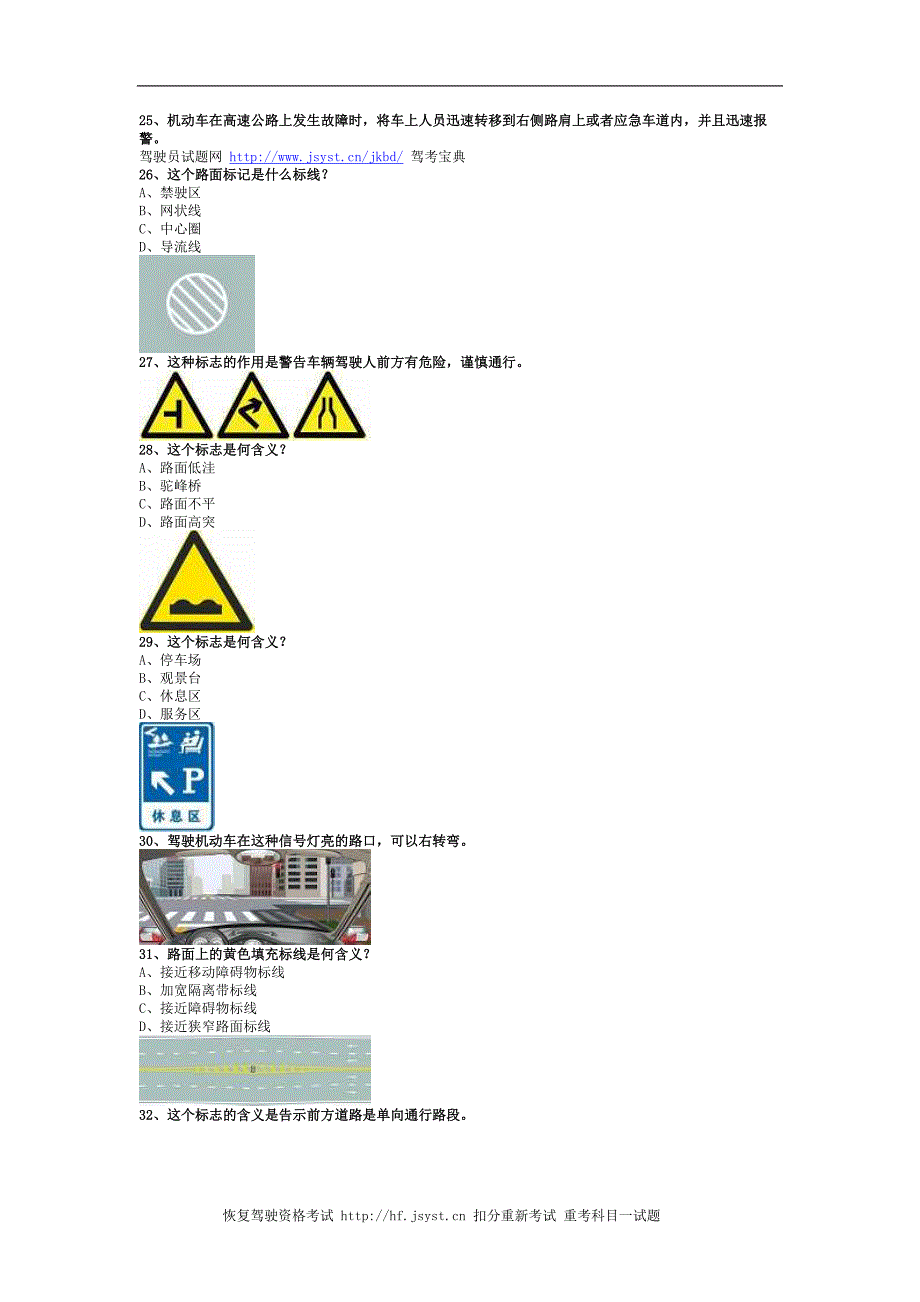 2011内蒙地区交通规则考试客车资料_第3页