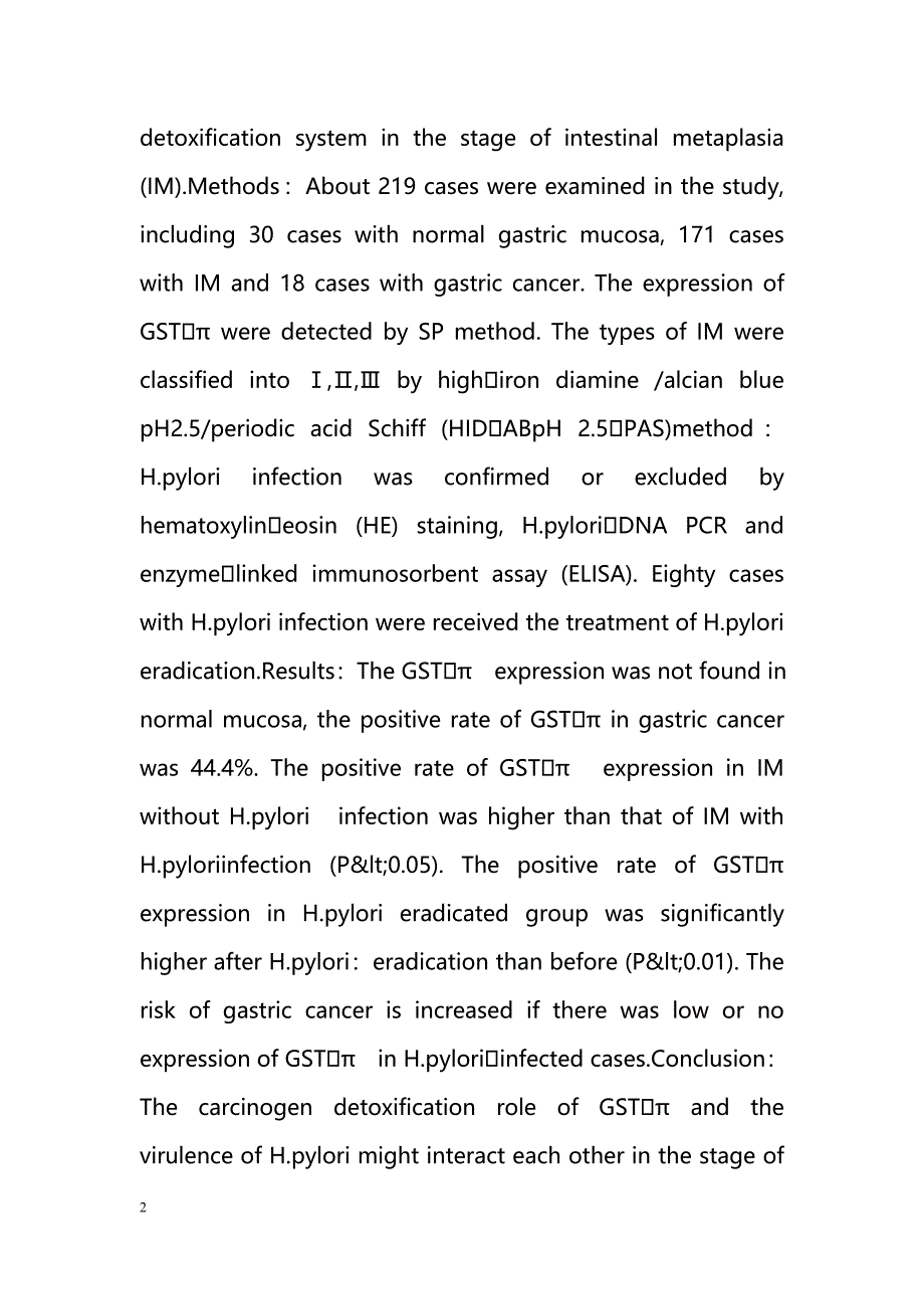 胃黏膜肠化生中H.pylori感染与π类谷胱甘肽转移酶表达的相关性_第2页