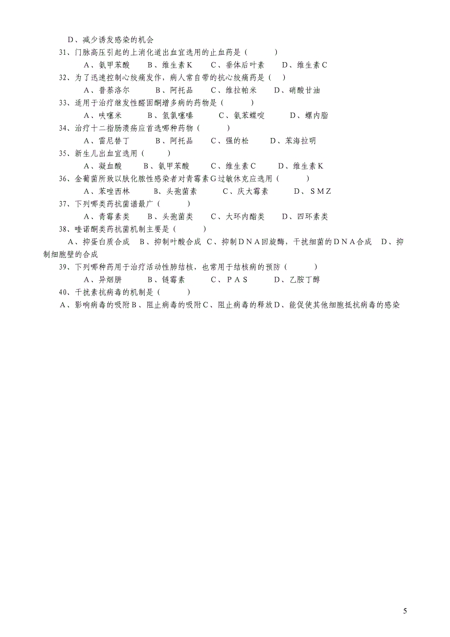 2011口腔班药理学期末考试卷_第5页