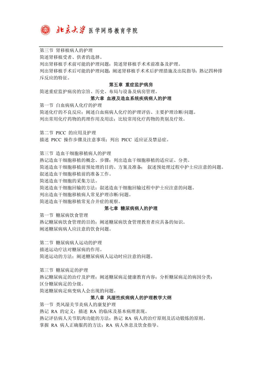 临床护理学学习指导_第3页