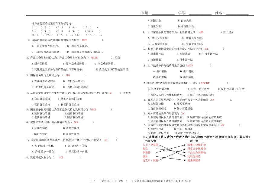 国际贸易与理论试题7_第2页